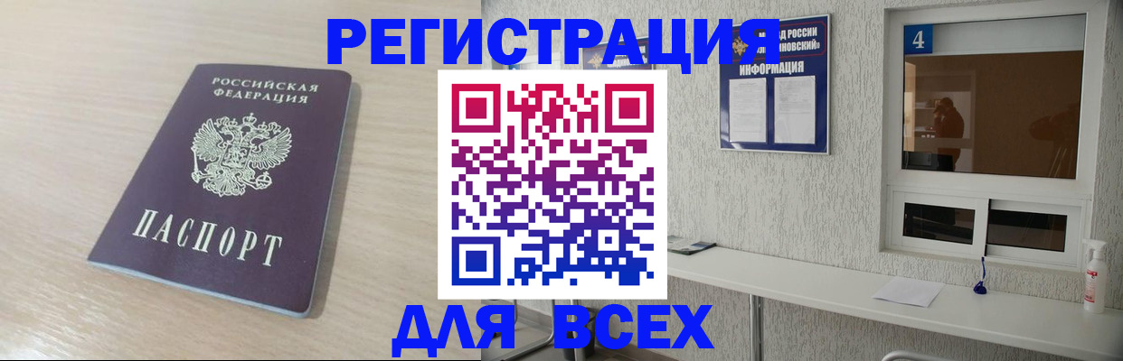 временная регистрация поиск в Нариманове