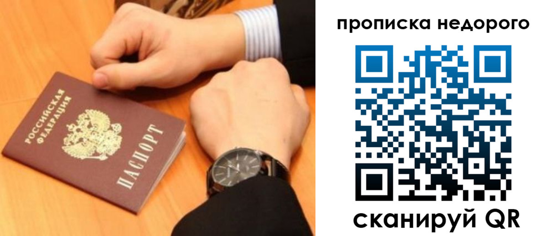 прописка ребенка в Нариманове