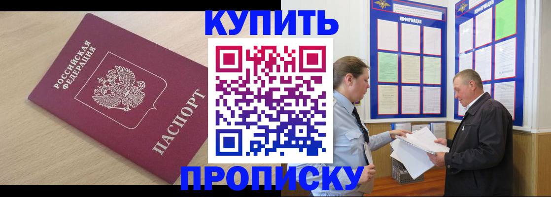 временная регистрация недорого в Нариманове