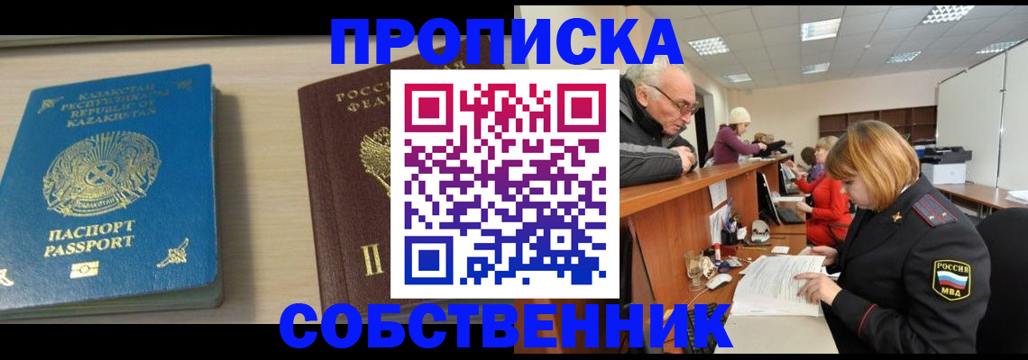 временная регистрация для всех в Нариманове