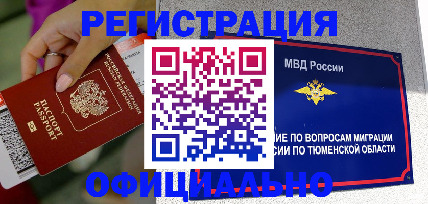 прописка от собственника в Нариманове