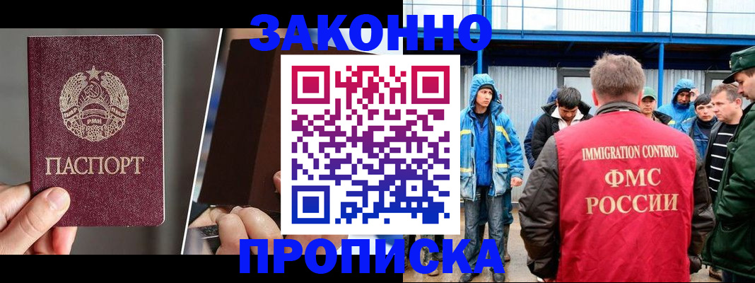 временная регистрация недорого в Нариманове